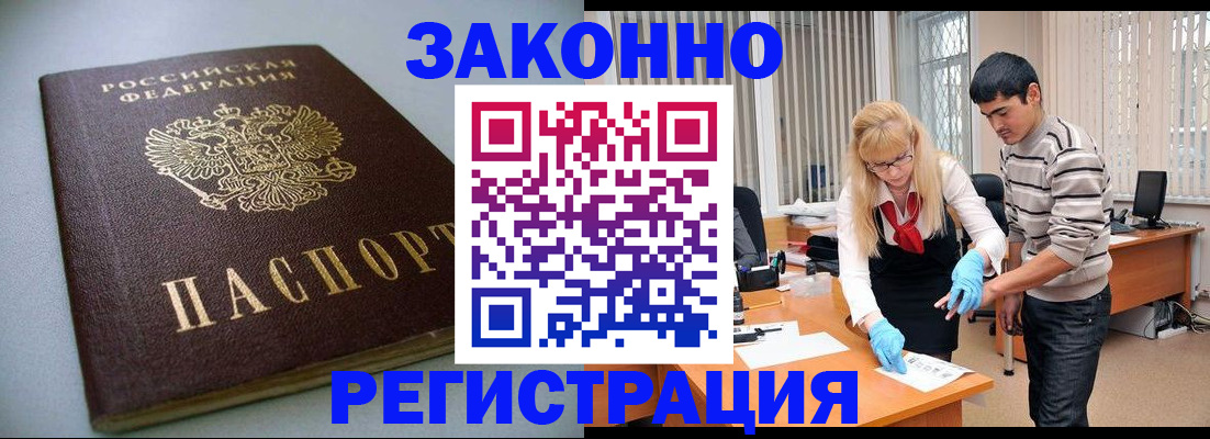 купить прописку в Кисловодске