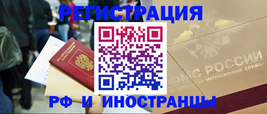 прописка иностранных граждан в Кисловодске