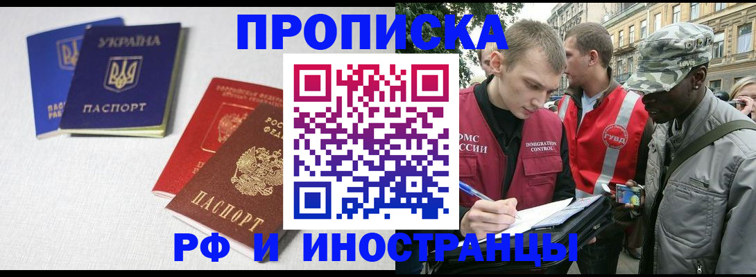 прописка законно в Кисловодске