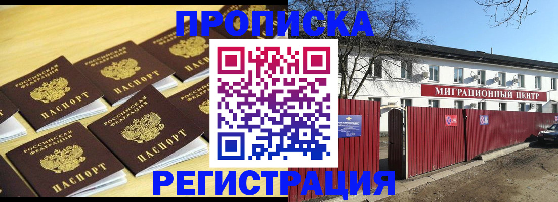 временная регистрация 2025 в Кисловодске